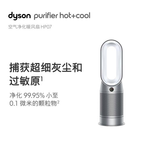 【家居】戴森 dyson HP07空气净化暖风扇 净化取暖风扇 三合一 家用循环 商品图0