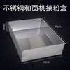 不锈钢和面机接粉盒（盒子）包邮 支持任何尺寸定制 商品缩略图0