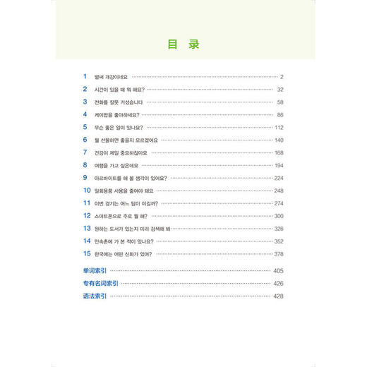 新经典韩国语(精读教程)(2) 商品图2