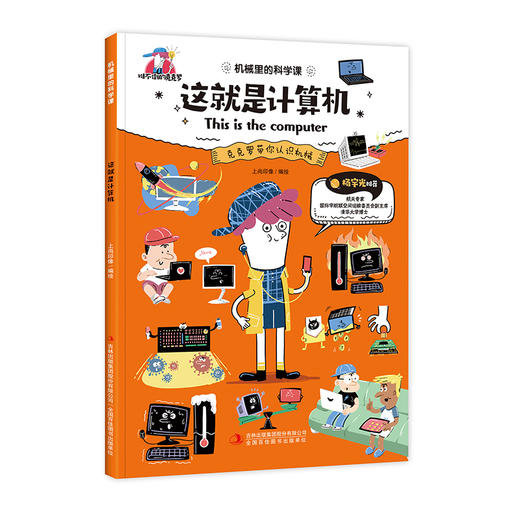 这就是计算机 商品图0