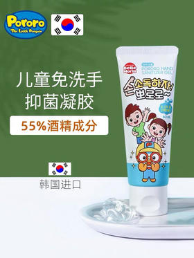 韩国原装啵乐乐Pororo 儿童免洗消毒凝胶60ml