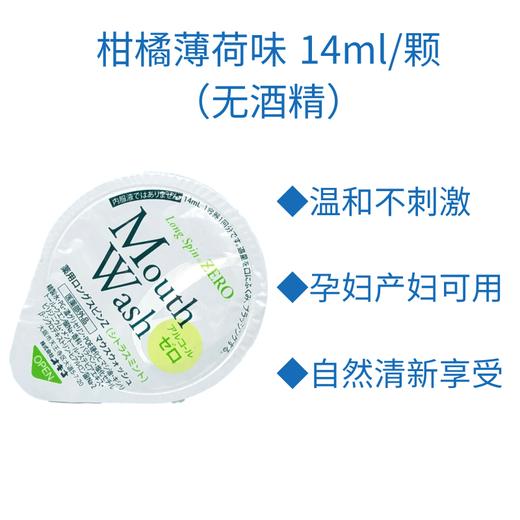 【10个装 28省包邮】日本OKINA便携式果冻漱口水 玫瑰/薄荷/柑橘 孕妇可用 商品图4