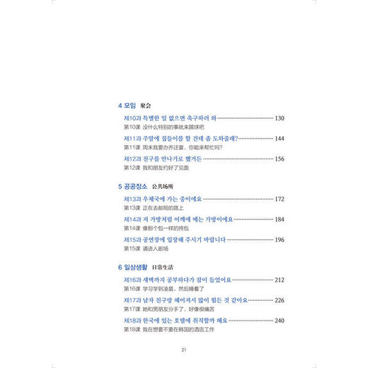 新标准韩国语(新版)(初级下) 商品图2