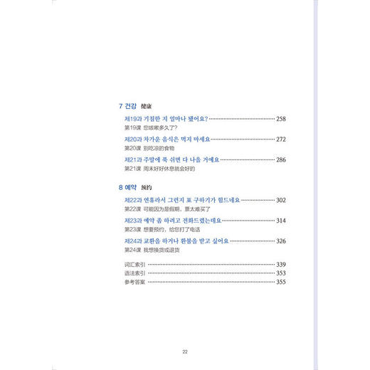 新标准韩国语(新版)(初级下) 商品图3