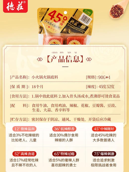 H| 德庄 重庆火锅底料小包装家用正宗麻辣牛油小块装360g*2 商品图2