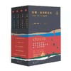 《约翰·克利斯朵夫》4册 商品缩略图3