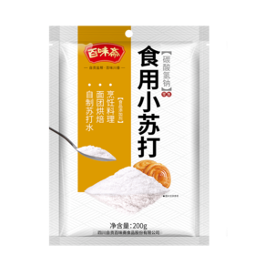 H| 百味斋 食用小苏打粉清洁去污200g*5袋 食品级多功能烘焙原料家用