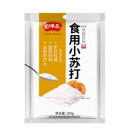 H| 百味斋 食用小苏打粉清洁去污200g*5袋 食品级多功能烘焙原料家用 商品图0