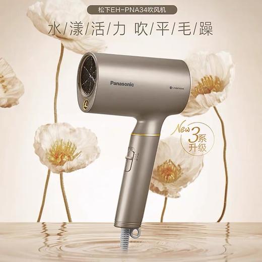 【家居】松下 Panasonic 吹风机 EH-PNA34N405  # 商品图0