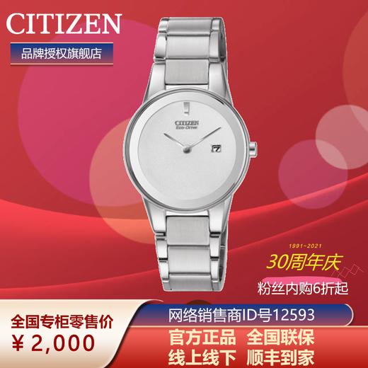 西铁城光动能不锈钢防水日历时尚女表GA1050-51A 商品图5