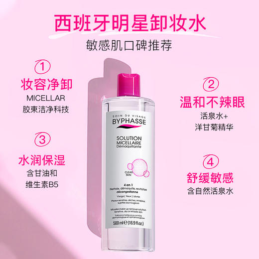 蓓昂丝卸妆水500ml 商品图6