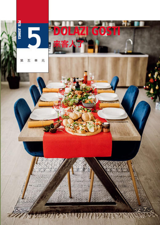 新经典塞尔维亚语(综合教程)(1) 商品图4