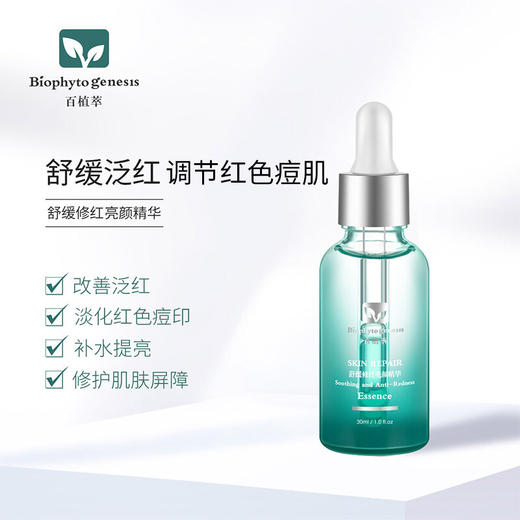 百植萃 小绿瓶精华液 30ml 商品图2