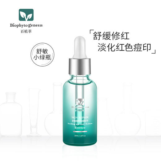 百植萃 小绿瓶精华液 30ml 商品图1