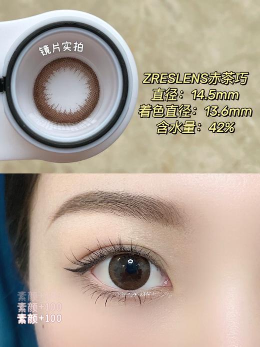 【小红书推荐】zreslens 赤茶巧.年抛/直径14.5/着色13.8-14.0，138/一副，198/两副，238/三副（商品详情任选，3月28号结束） 商品图7