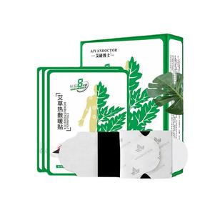 【保暖贴】热敷艾草暖贴黑膏精油贴 自发热艾贴暖宝宝热帖盒装保暖散寒