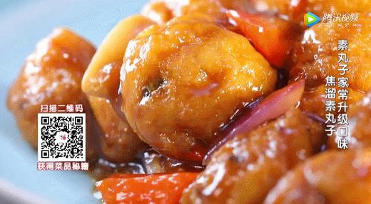 大厨私藏的10道丸子做法之——焦溜素丸子 商品图0