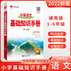 2021新版小学英语基础知识手册全国通用 商品缩略图0
