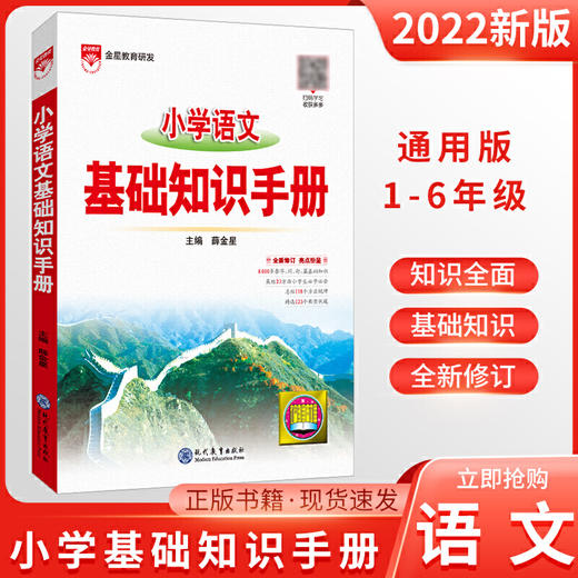 2021新版小学英语基础知识手册全国通用 商品图0