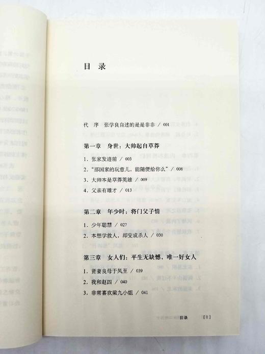 《张口述历史》，张口述，唐德刚撰写，汉唐文化出品，山西人民出版社2013年版 商品图5