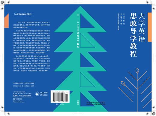 【2021新版】大学英语思政导学教程 商品图4