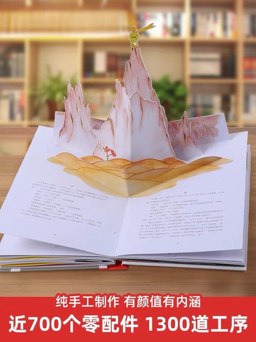 【积分兑换】乐乐趣《小王子》经典立体书儿童绘本精装送礼礼物 商品图3