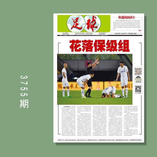 包邮！足球报 3755期 花落保级组 商品图0