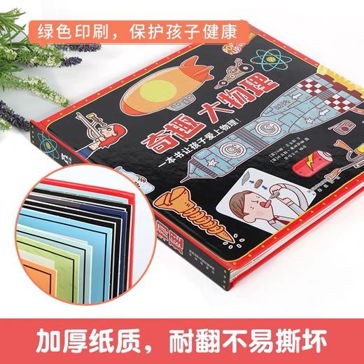 【积分兑换】乐乐趣《奇趣大物理》经典科普立体书区里启蒙书籍学生阅读送礼礼物 商品图2