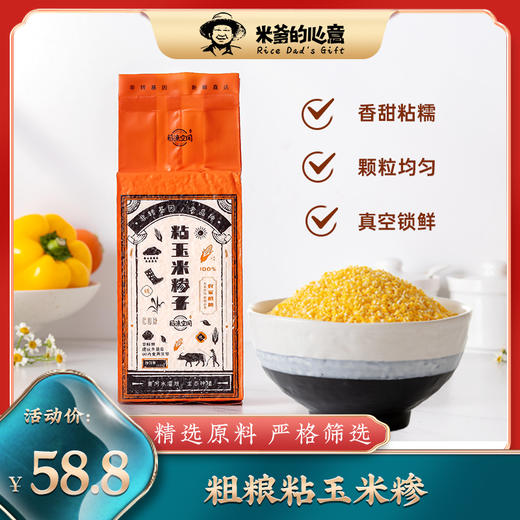 玉米糁子5斤  500g*5袋 粘玉米中粒 大米伴侣粗粮 吃点粗粮身体好 商品图0