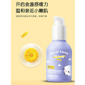 女神节-花儿滋婴幼儿保湿润肤乳120ml HE032#