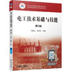 电工技术基础与技能 第3版 商品缩略图0