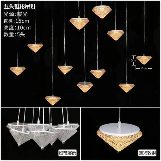 五头锥形吊灯【运费自理】 商品图2