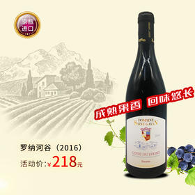 法国原瓶进口百年庄园圣凯庄园罗纳河谷红葡萄酒