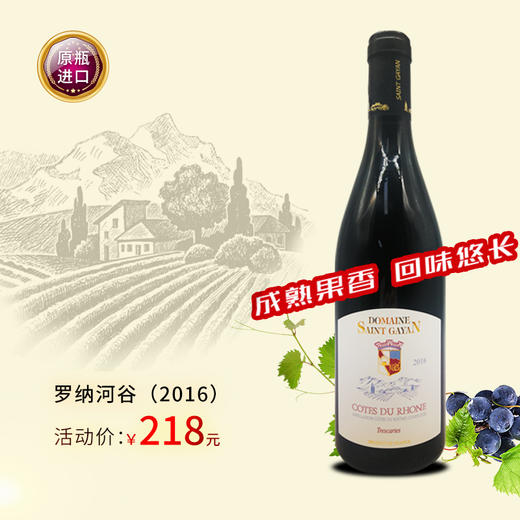 法国原瓶进口百年庄园圣凯庄园罗纳河谷红葡萄酒 商品图0