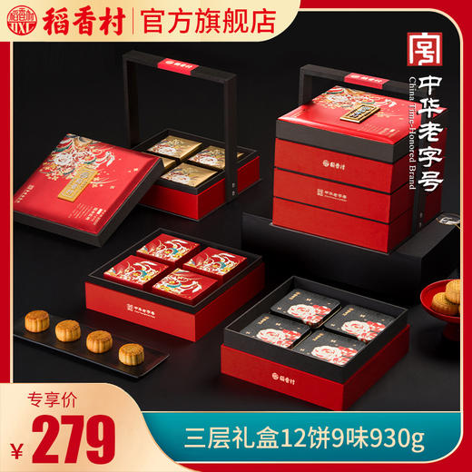稻香村稻香四喜930月饼礼盒广式五仁滇式云腿苏式中秋礼送礼高档 商品图0