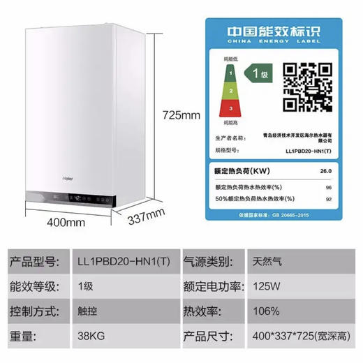 海尔（Haier）壁挂炉LL1PBD20-HN1冷凝式 商品图12