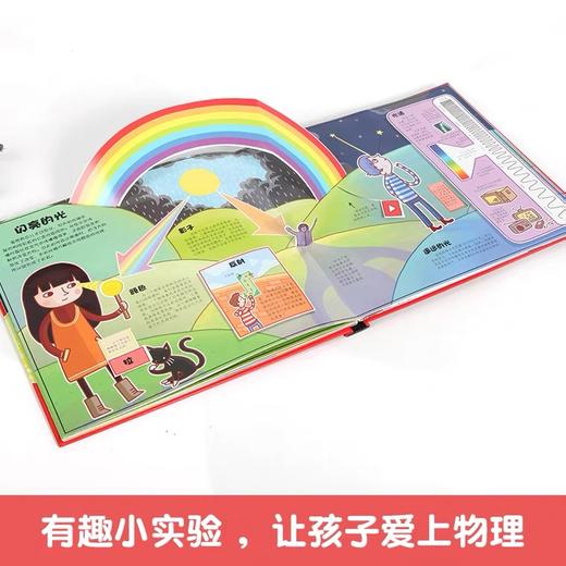 【积分兑换】乐乐趣《奇趣大物理》经典科普立体书区里启蒙书籍学生阅读送礼礼物 商品图3