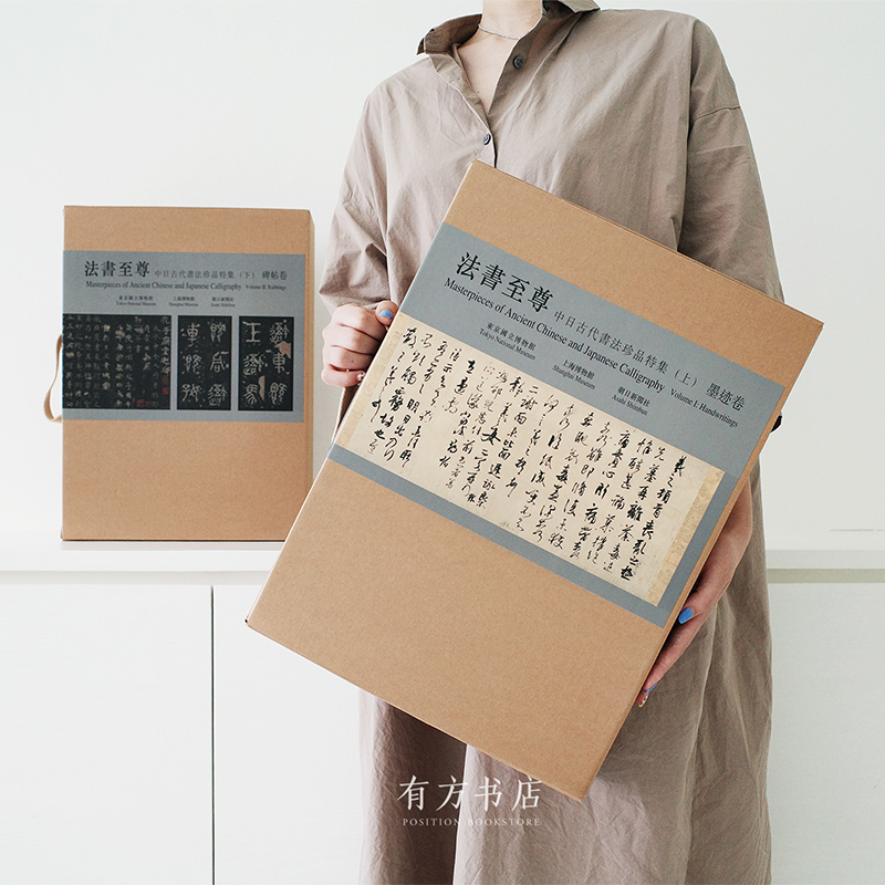 稀世图录，68折现货 | 汇集中日书法史上国宝级作品《法书至尊——中日古代书法珍品特辑》