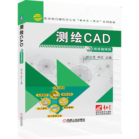 测绘CAD