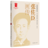 龙华英烈画传系列丛书（四色全彩） 商品缩略图8