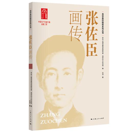 龙华英烈画传系列丛书（四色全彩） 商品图8