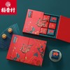 稻香村月饼礼盒开门红745g 广式流心莲蓉黑芝麻枣泥蛋黄月饼礼盒 商品缩略图1