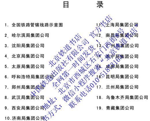 全国铁路客运营业站示意图（2021） （精装版只发顺丰到付） 商品图2