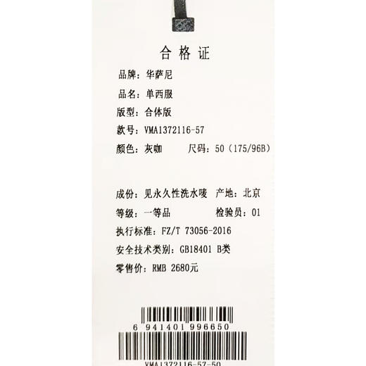 华萨尼单西服VMA1372116-57 商品图2