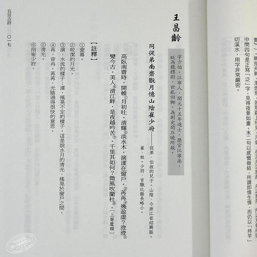 唐诗三百首详析 港台原版 喻守真 中华 文学 商品图7