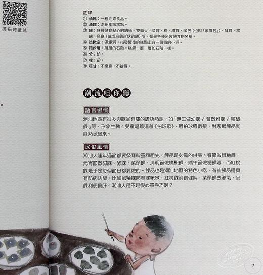 预售 【中商原版】潮汕童谣画你知 彩图潮语音频版 港台原版 甘于恩 香港中和出版 商品图4