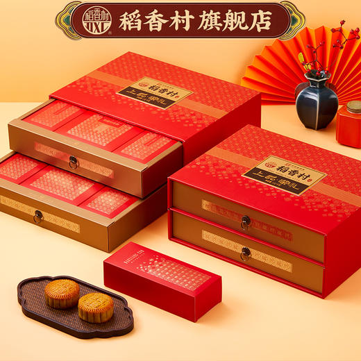 稻香村上品荣礼1020g中秋月饼双层礼盒装蛋黄莲蓉多口味送礼团购 商品图0