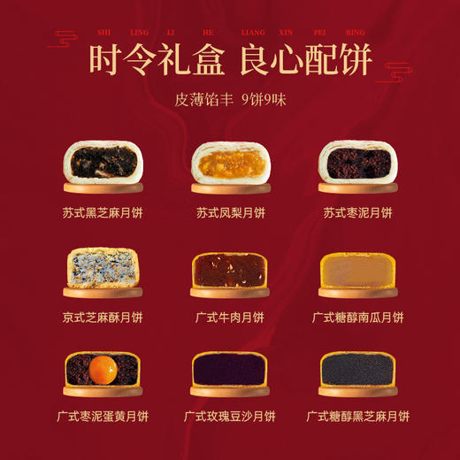稻香村月饼礼福运来610克蛋黄芝麻牛肉多口味中秋节送礼团购定制 商品图3
