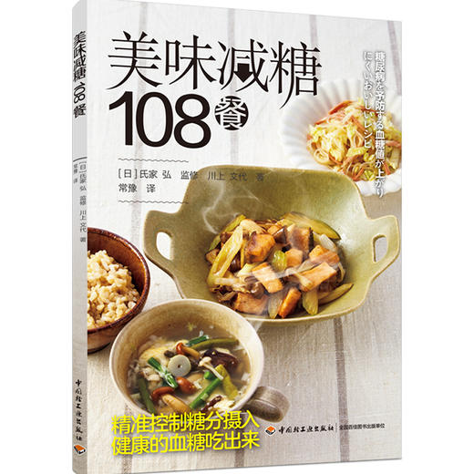 美味减糖108餐 商品图0