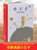 【积分兑换】乐乐趣《小王子》经典立体书儿童绘本精装送礼礼物 商品缩略图1